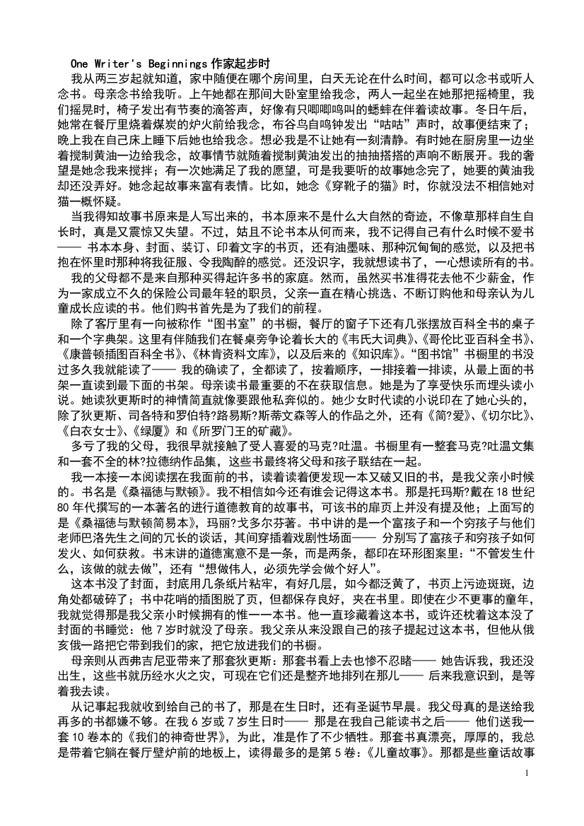 大学英语精读综合教程5课文翻译