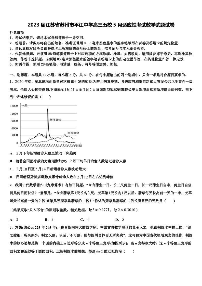 2023届江苏省苏州市平江中学高三五校5月适应性考试数学试题试卷