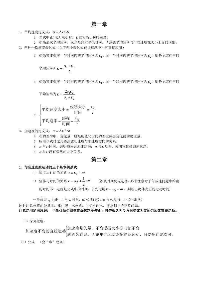 高一物理运动学公式整理(打印部分)