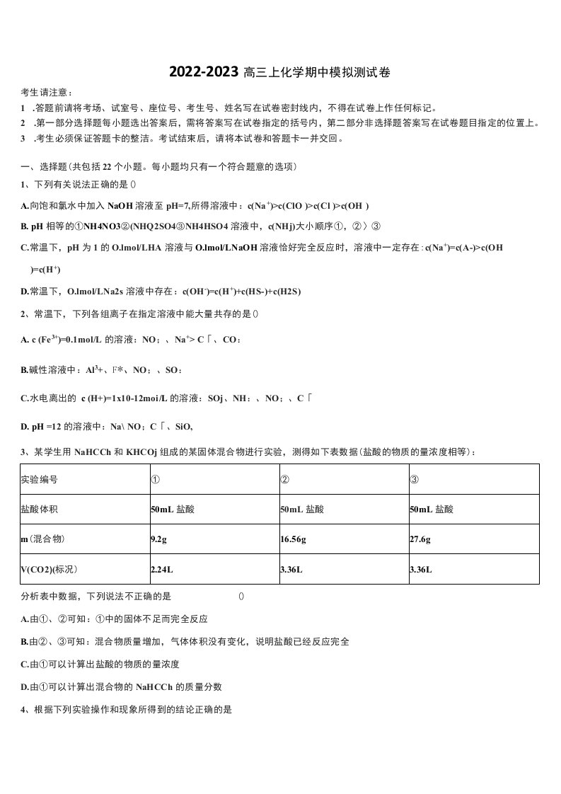 江西省吉安市2022-2023学年化学高三上期中教学质量检测试题（含解析）