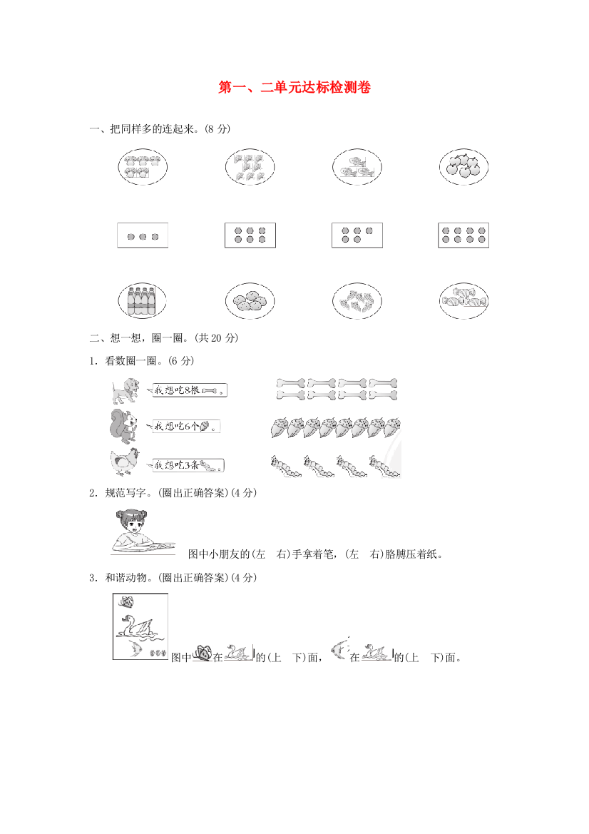 2021一年级数学上册