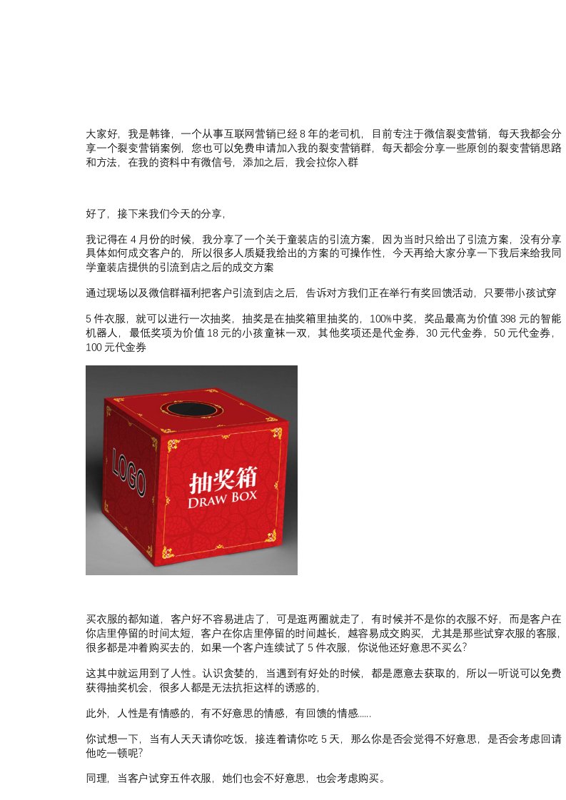 精品文档-4裂变营销案例童装店成交量提升10倍的方法