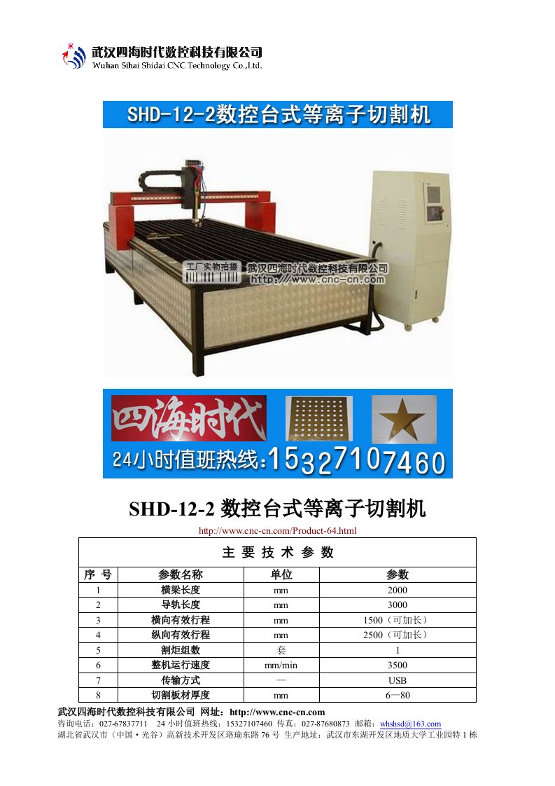 数控台式等离子切割机SHD-12-2型技术参数