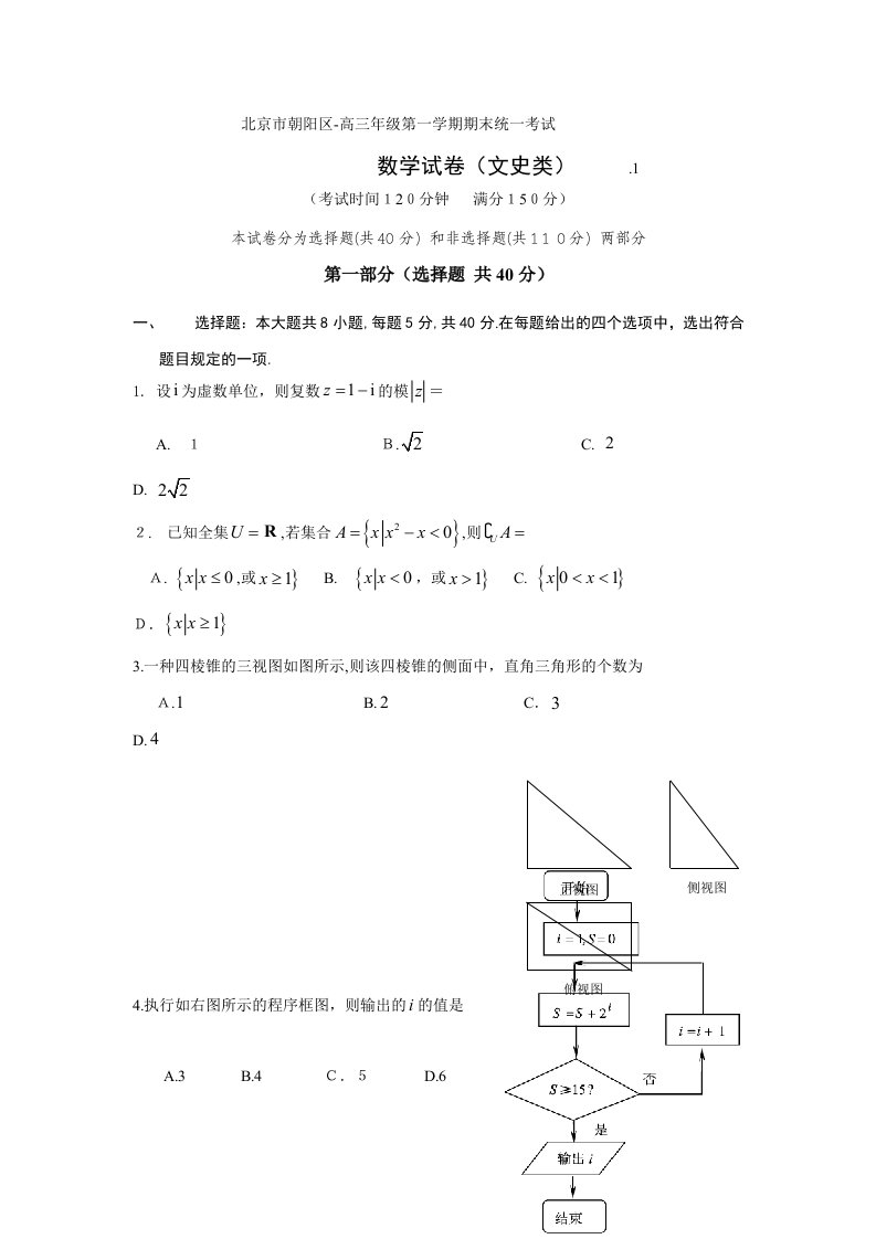 北京朝阳区高三期末考试试卷数学文科