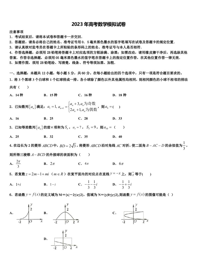 2023届云南省普洱市墨江县二中高三二诊模拟考试数学试卷含解析