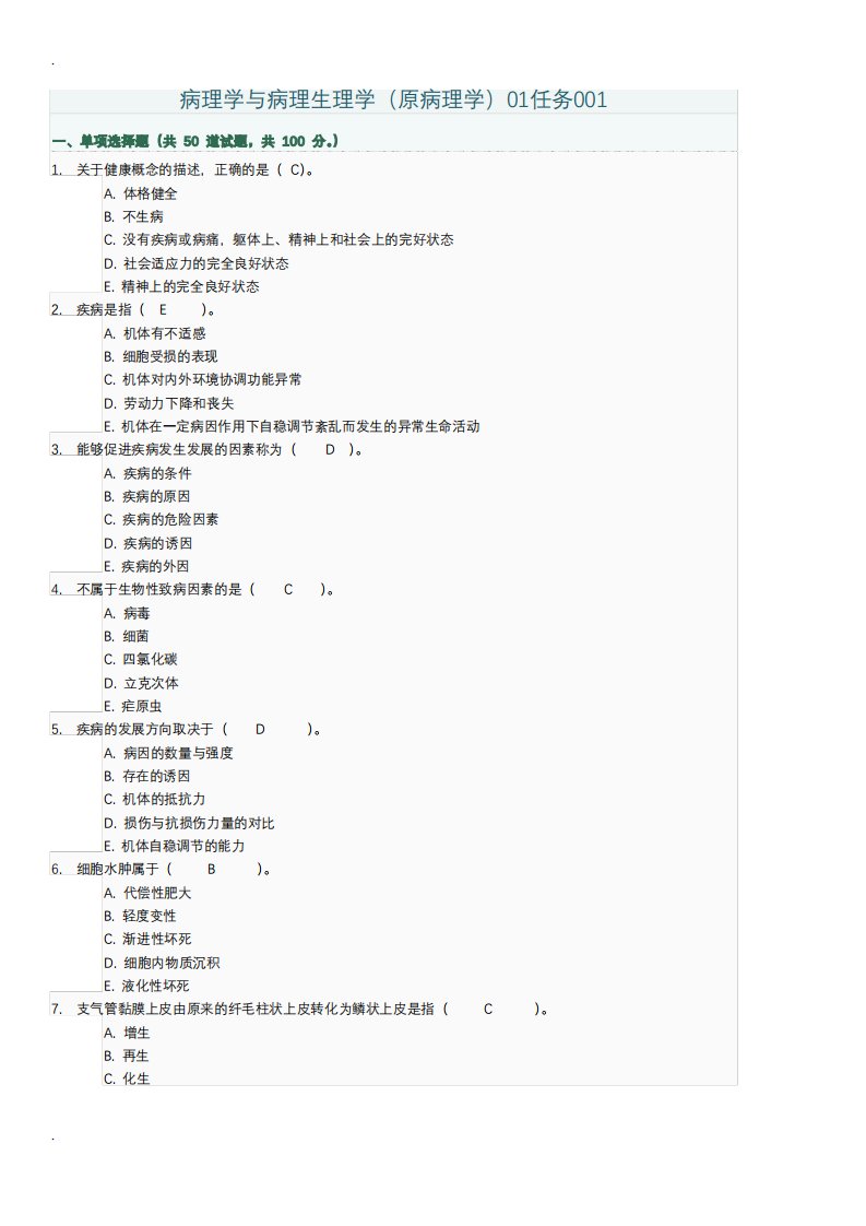 病理学与病理生理学试题及答案