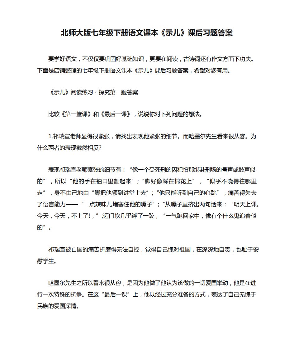 北师大版七年级下册语文课本《示儿》课后习题答案