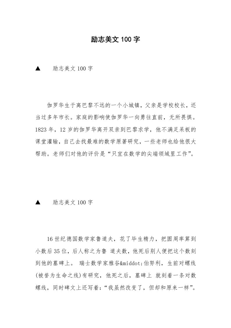 励志美文100字