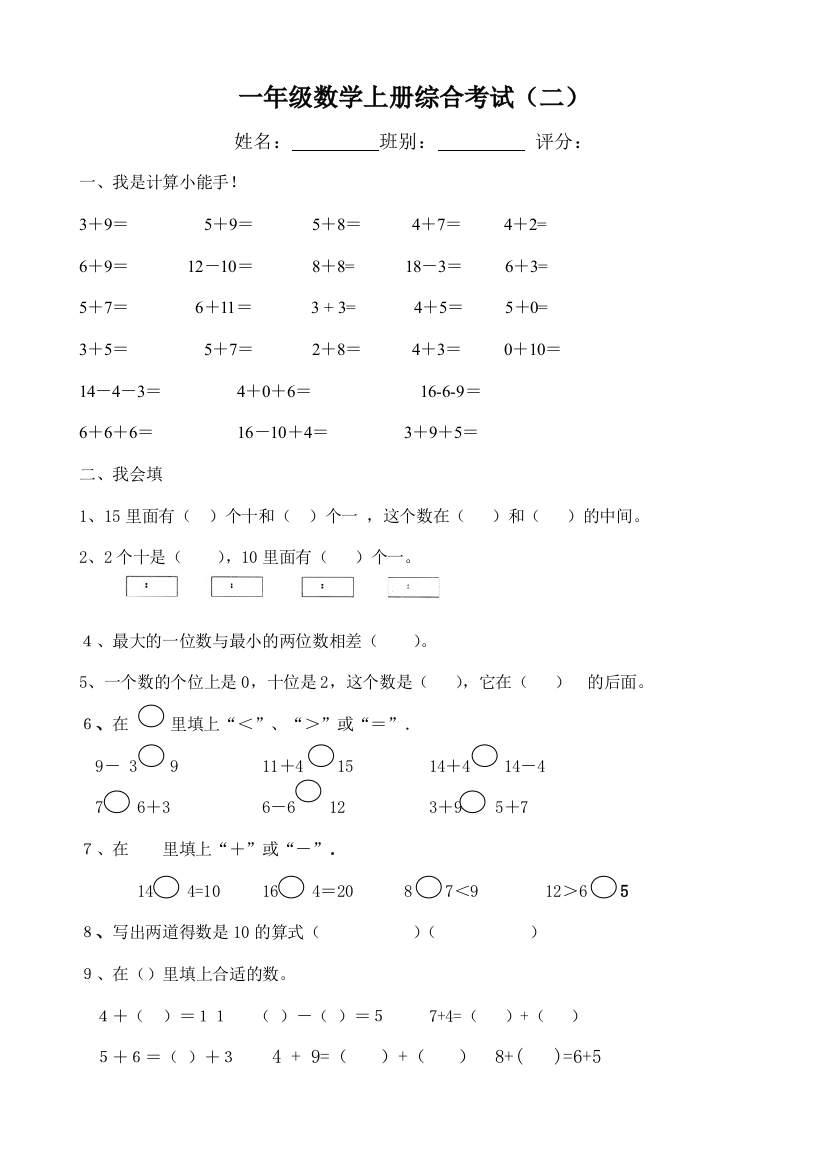 一年级数学上册综合考题2