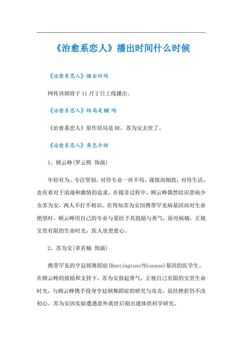 《治愈系恋人》播出时间什么时候