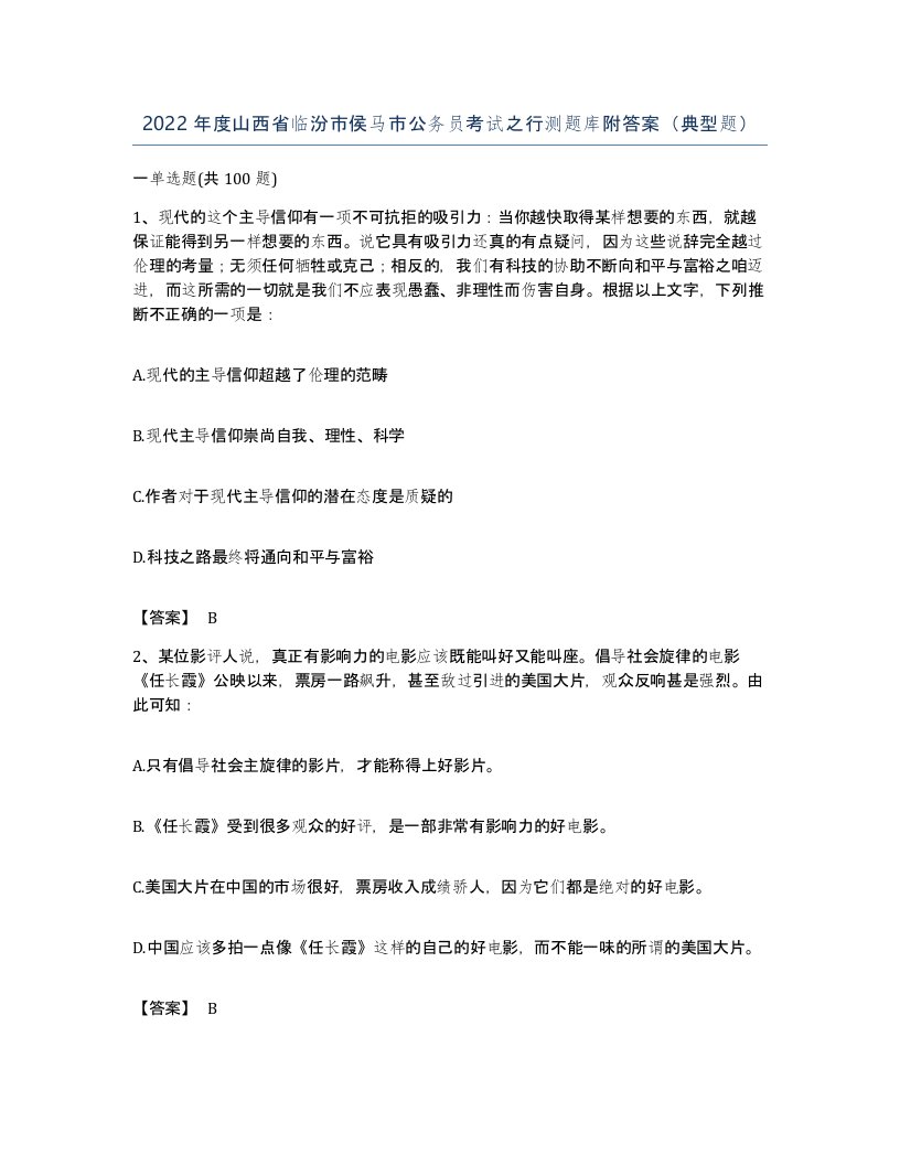 2022年度山西省临汾市侯马市公务员考试之行测题库附答案典型题