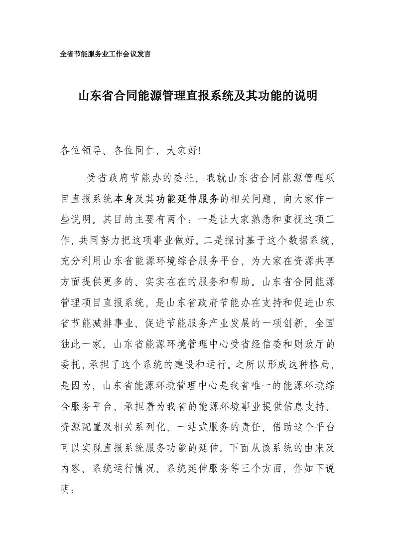 附：山东省合同能源管理直报系统及其功能的说明