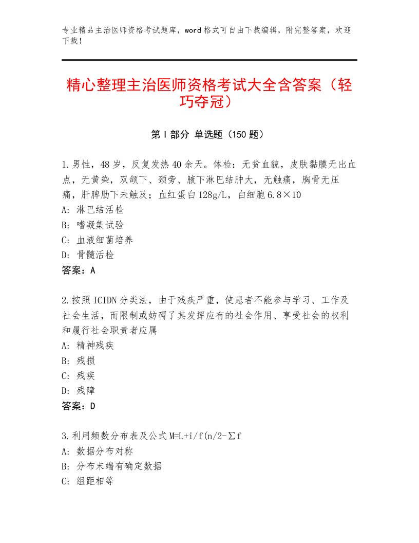 2023年最新主治医师资格考试题库附答案【A卷】