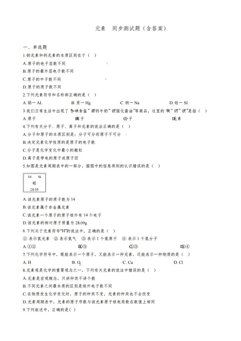 九年级化学人教版上册第三单元