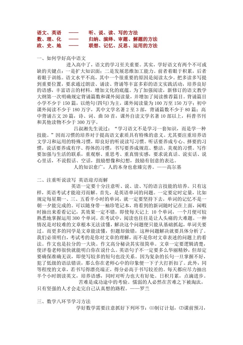 高中各科的学习方法