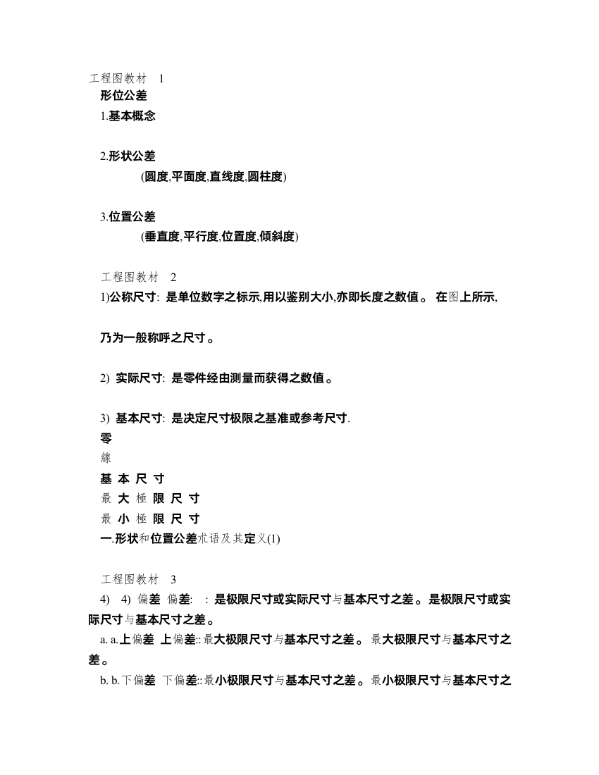 [数学]配合与公差讲解