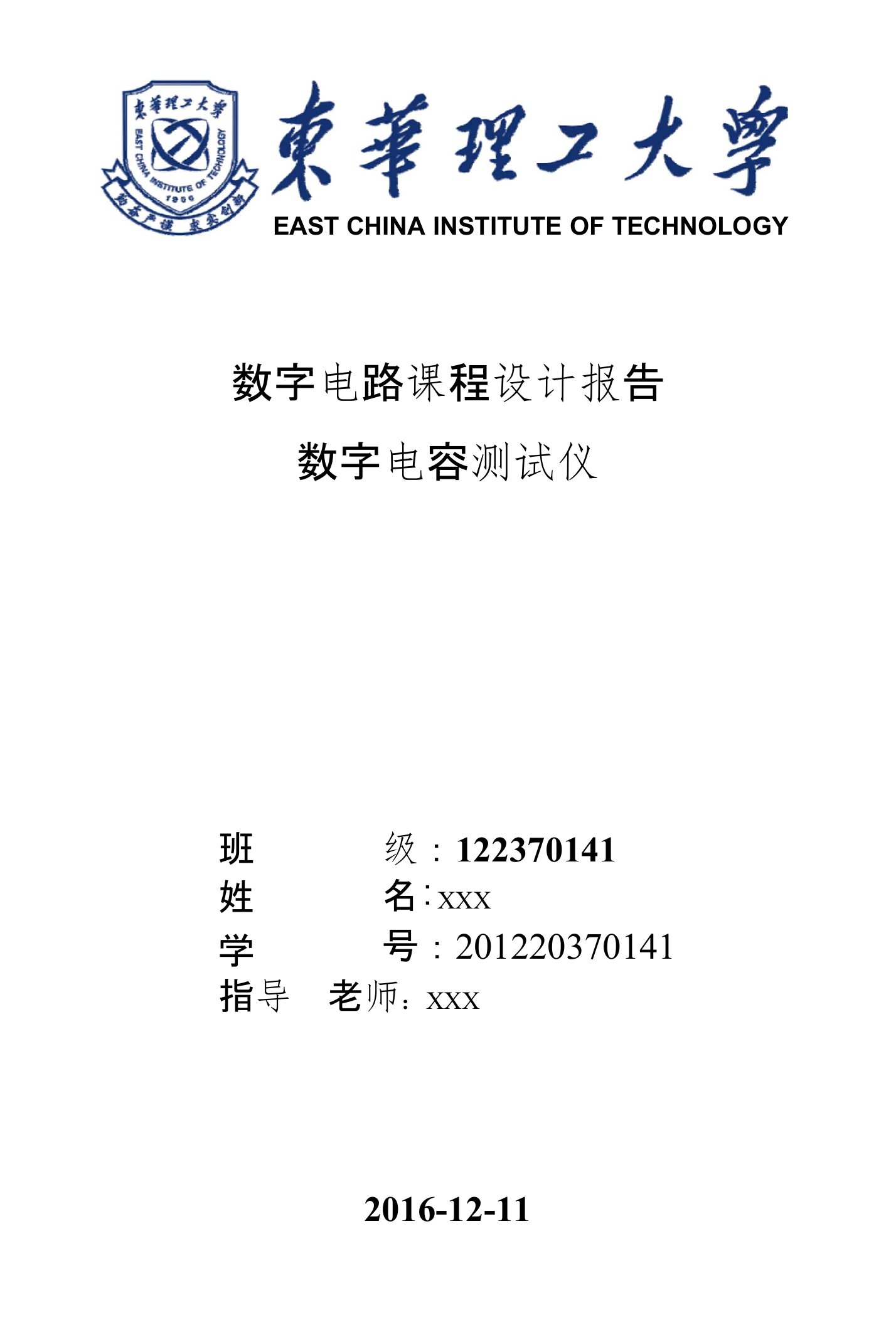 数字测容仪课程设计报告