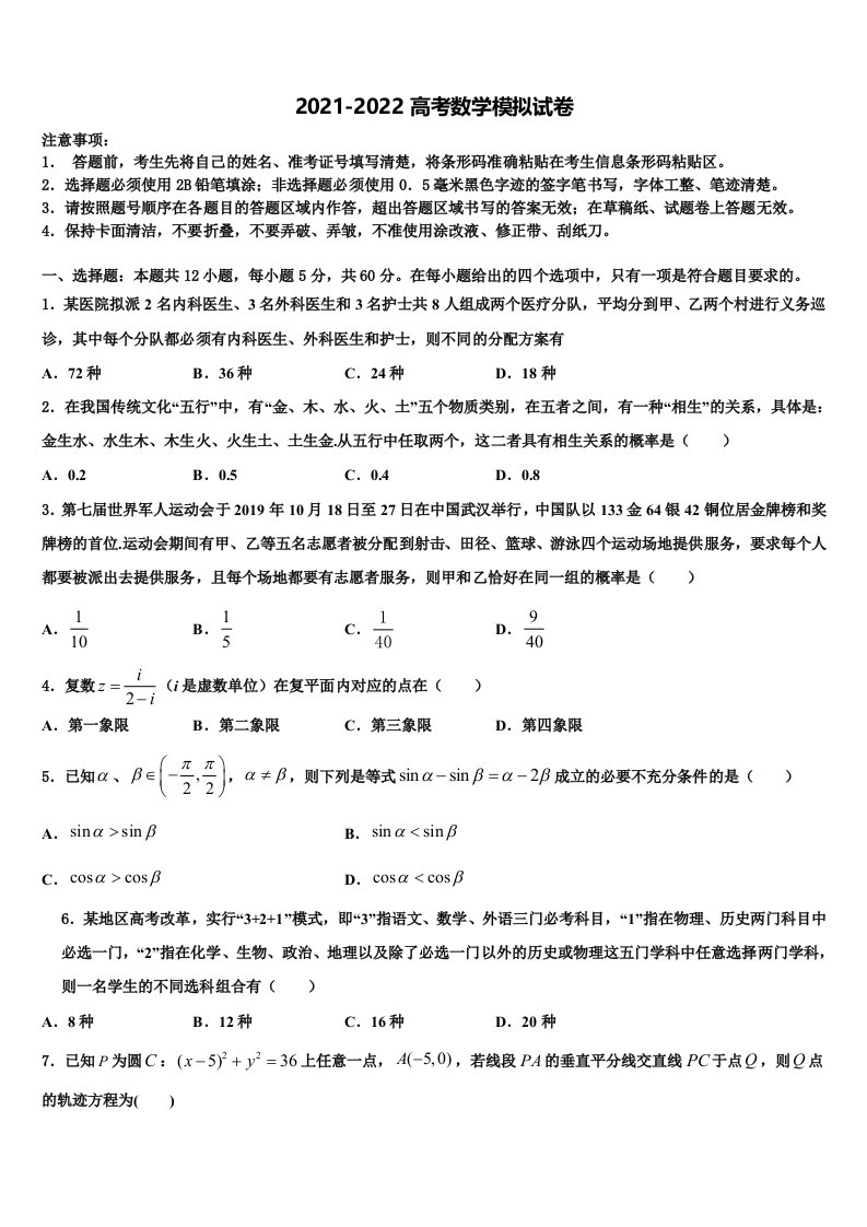 2021-2022学年安徽省蚌埠两校高三下学期第六次检测数学试卷含解析