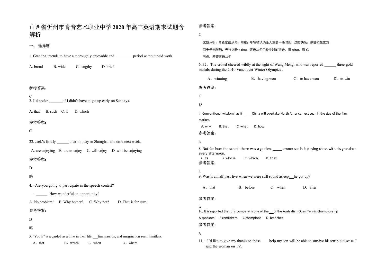 山西省忻州市育音艺术职业中学2020年高三英语期末试题含解析