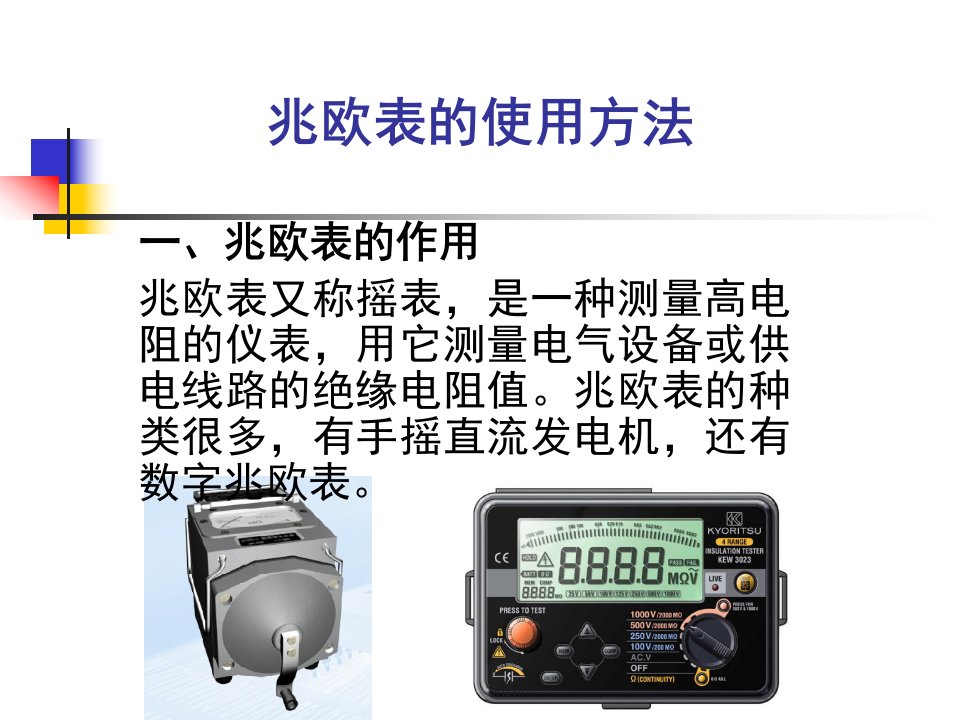 ZC25-3(500)兆欧表使用方法(精)学习课件