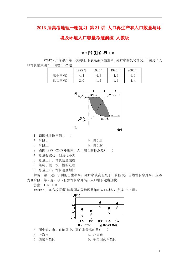 高考地理一轮复习