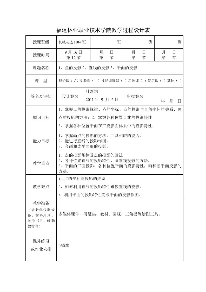 新编机械制图教案