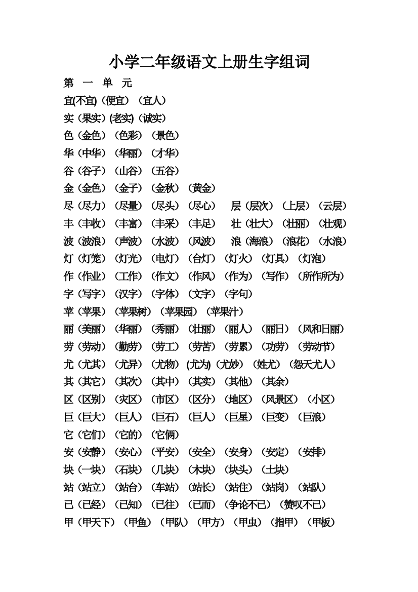 二年级上册生字组词大全