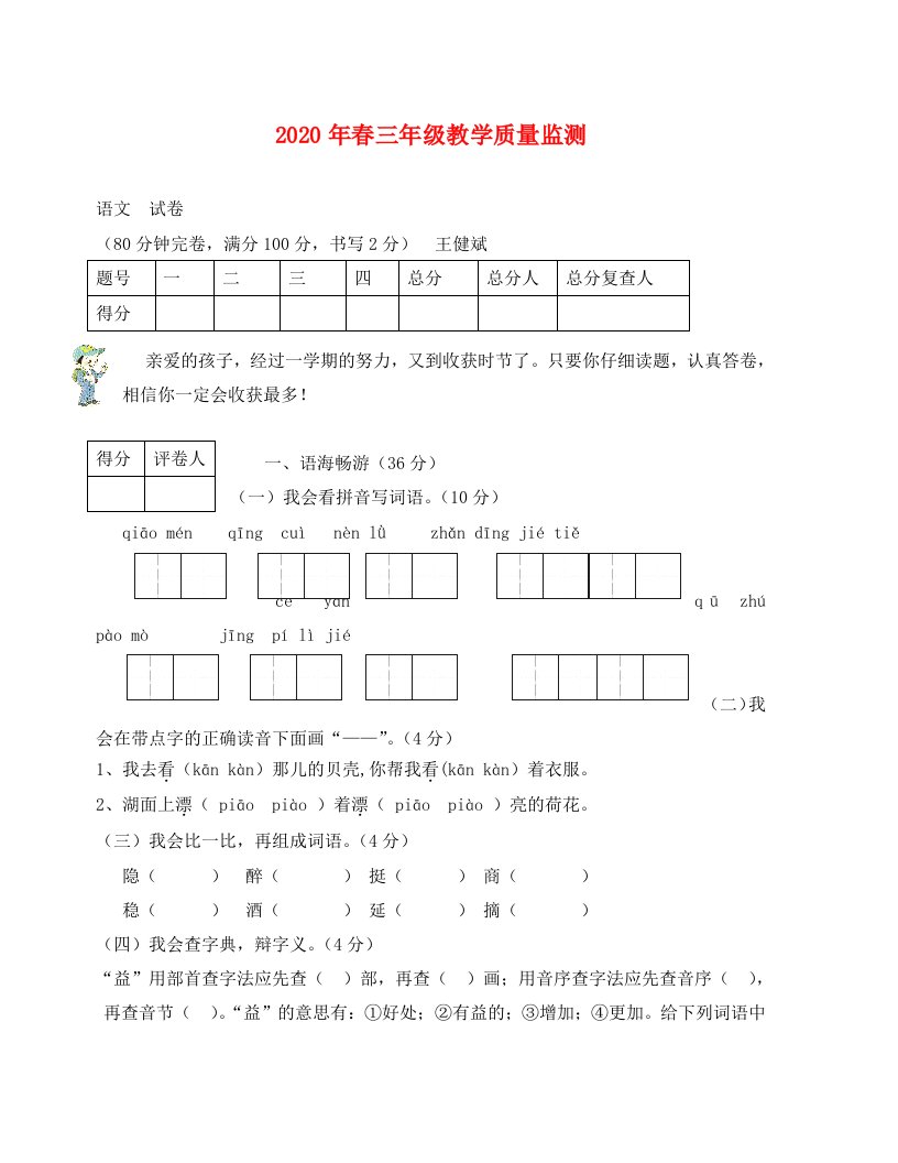 语文小学三年级下册期末试卷