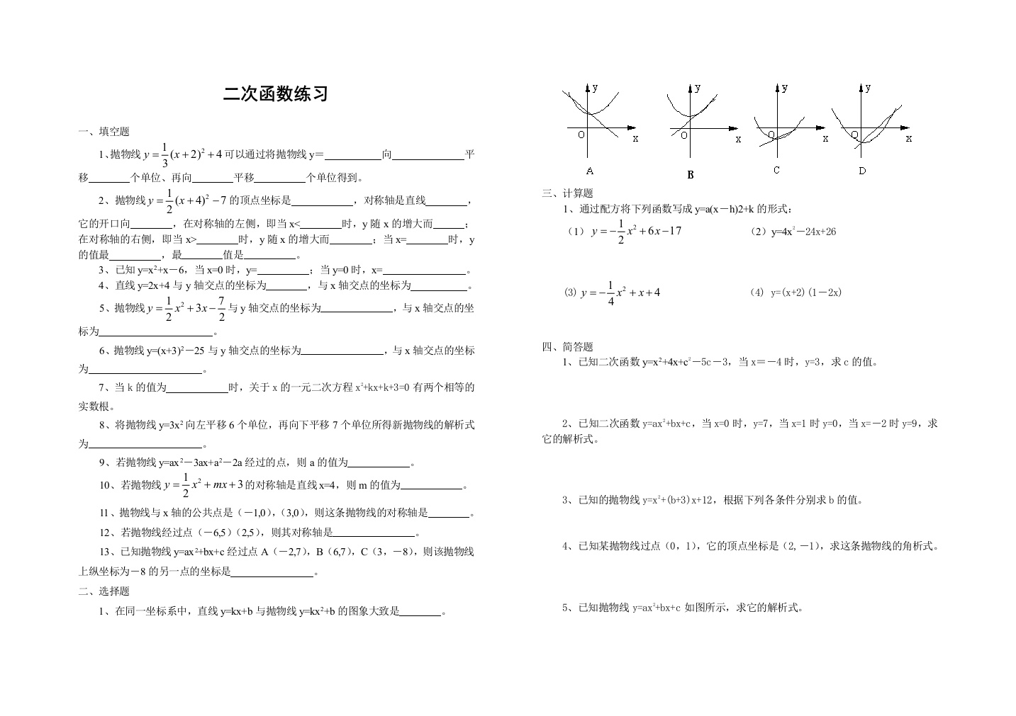 【小学中学教育精选】二次函数练习