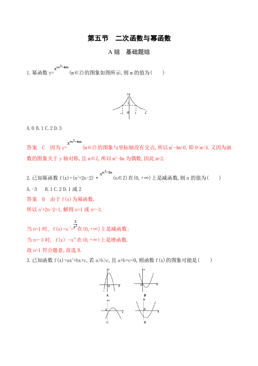 2020版山东数学（文）大一轮复习检测：第二章