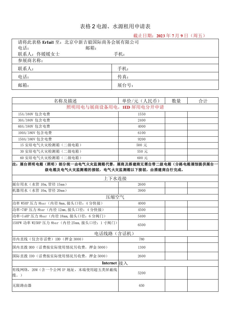 表格2电源水源租用申请表