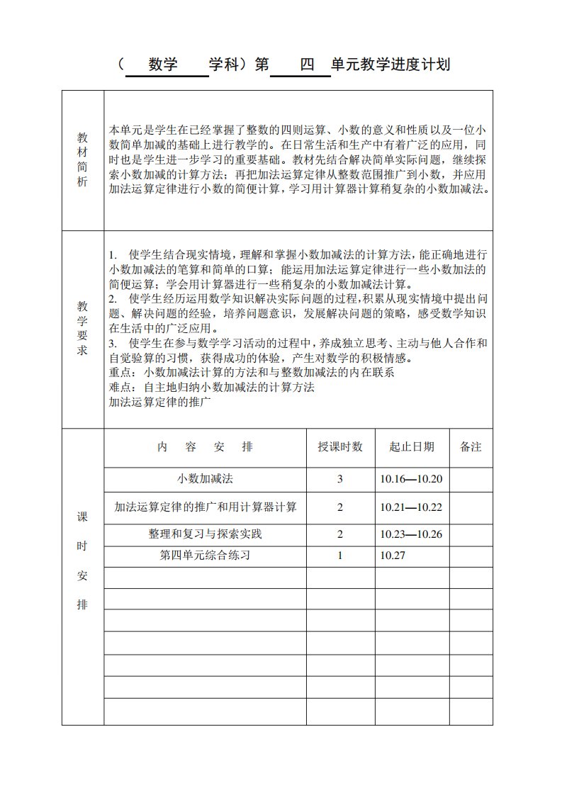 苏教版小学数学五年级上册小数加减法教案