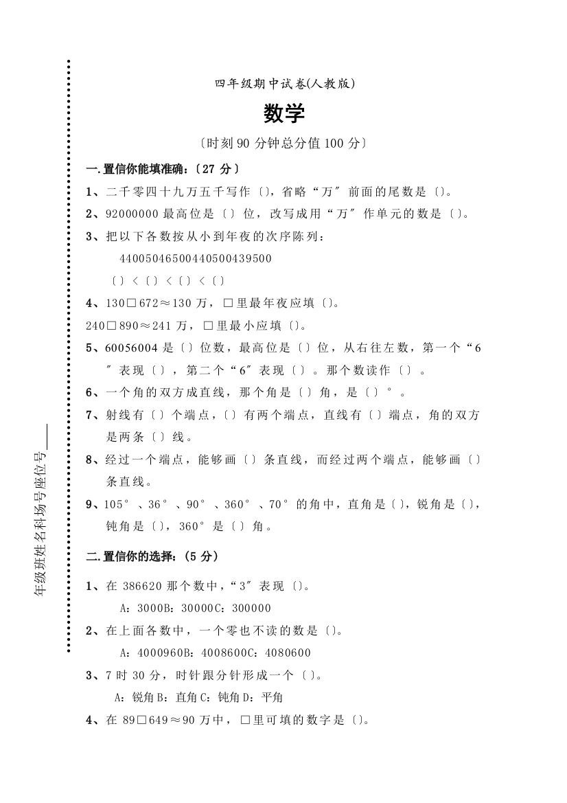 人教版四年级数学上册期中测试卷及参考答案