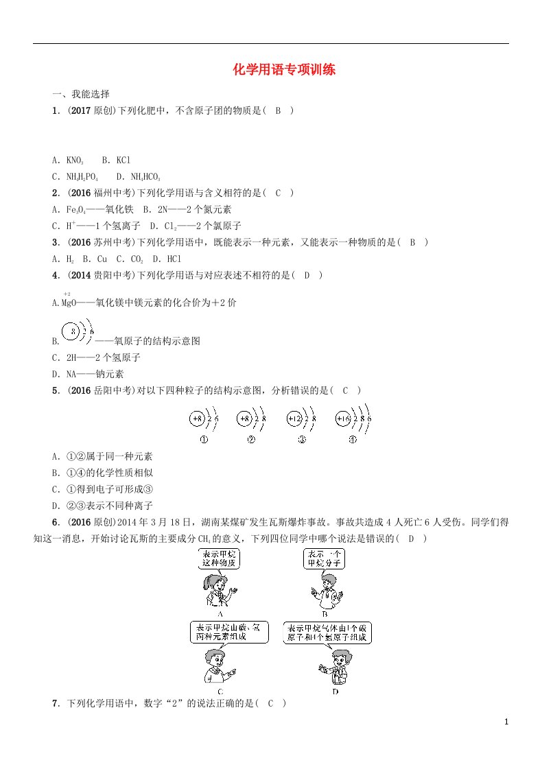 中考化学命题研究