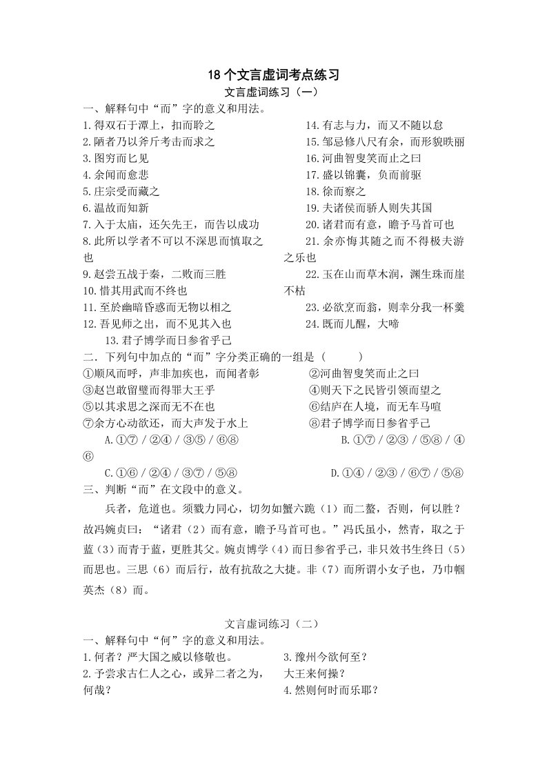 高考18个文言虚词练习集锦(含参答)