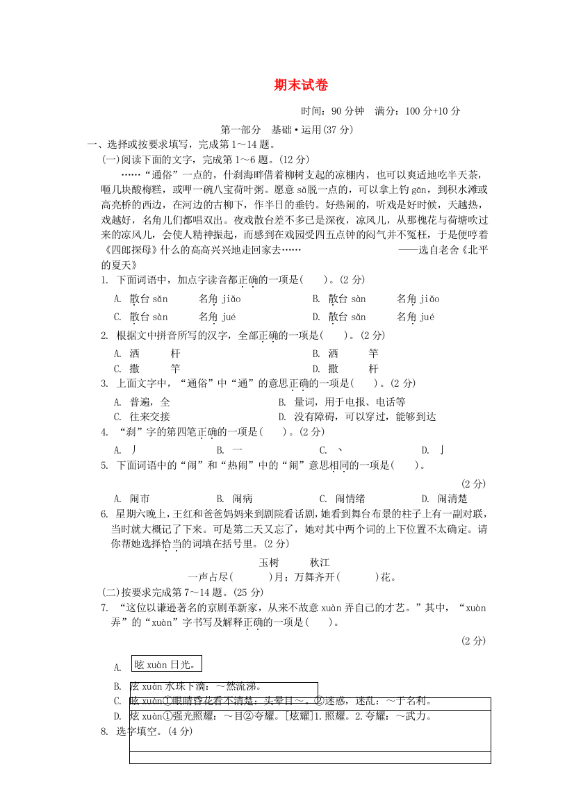 北京市海淀区2020-2021学年六年级语文下学期期末试卷