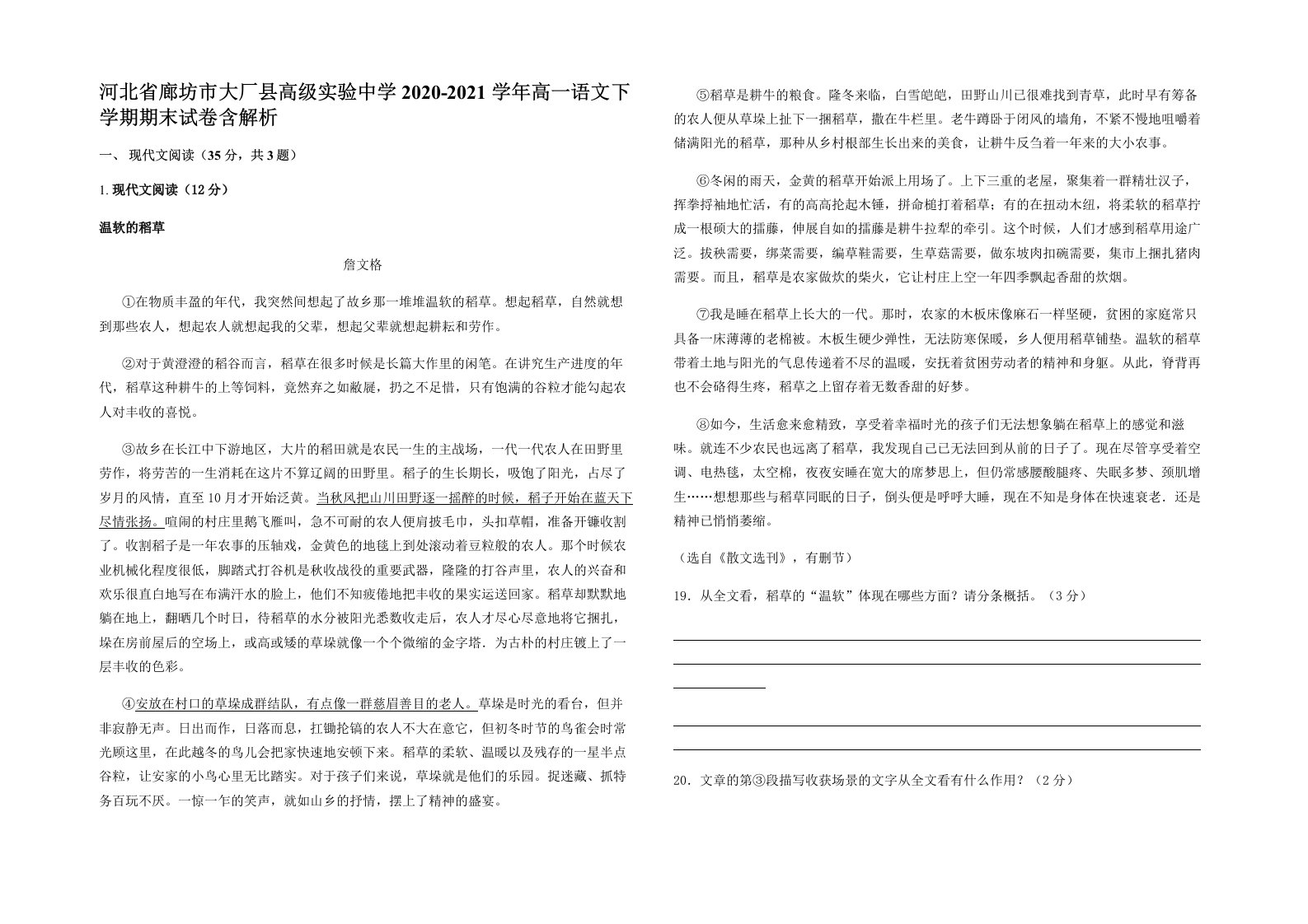 河北省廊坊市大厂县高级实验中学2020-2021学年高一语文下学期期末试卷含解析