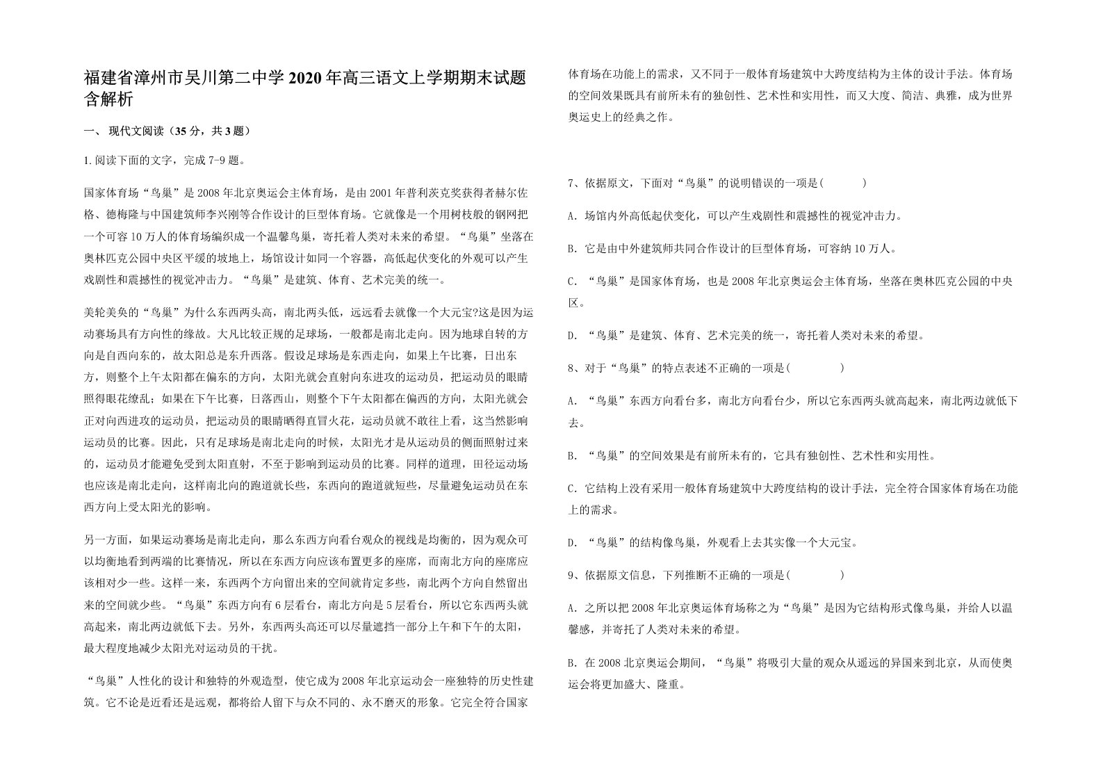 福建省漳州市吴川第二中学2020年高三语文上学期期末试题含解析