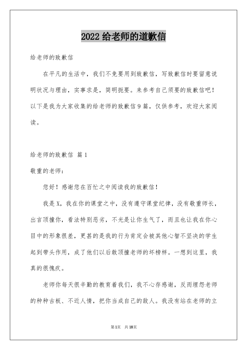 2022给老师的道歉信_87