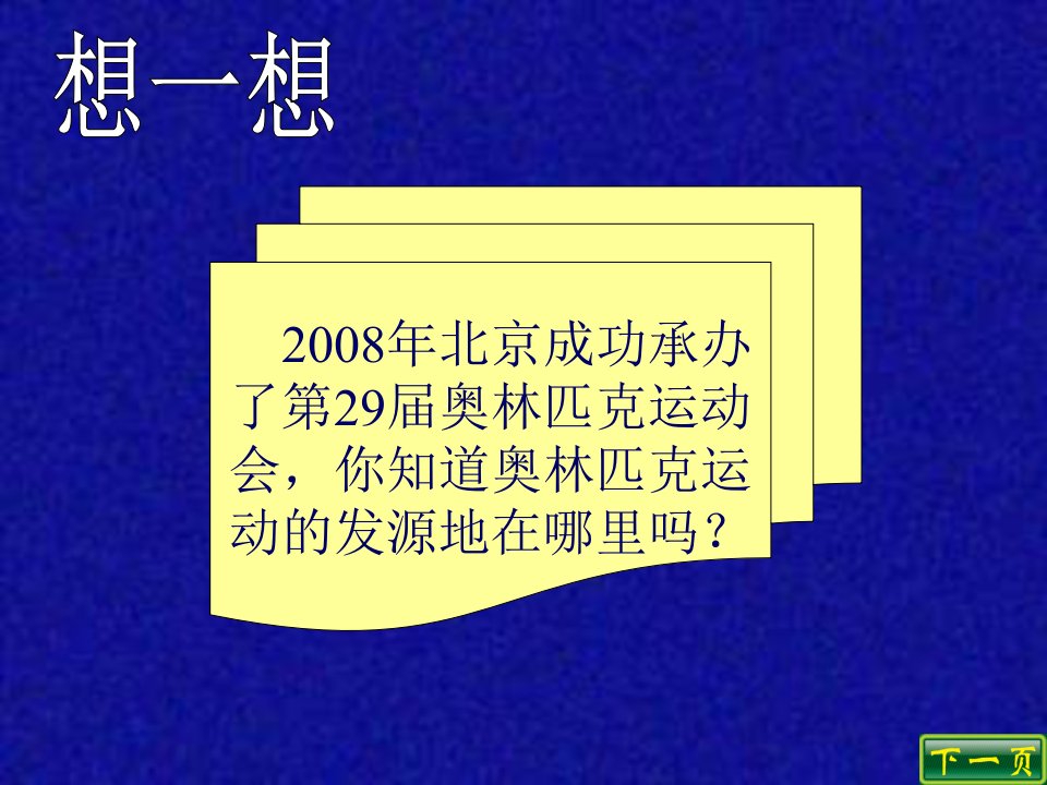 历史北师大版八年级下册