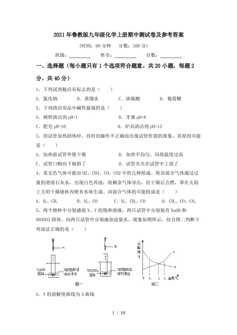 2021年鲁教版九年级化学上册期中测试卷及参考答案