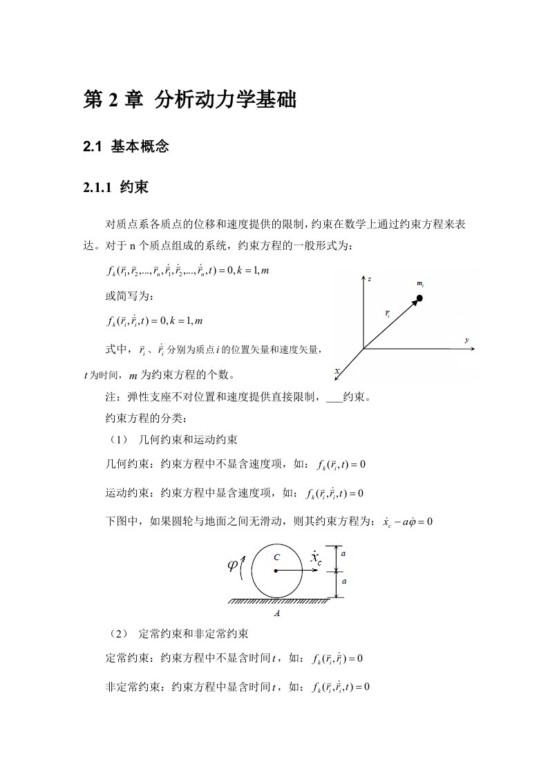 《计算结构动力学》word版