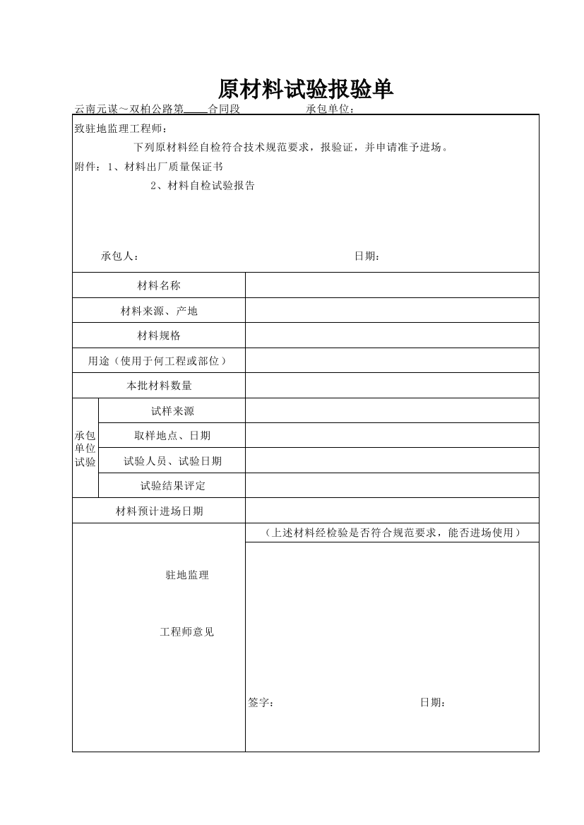 原材料试验报验单