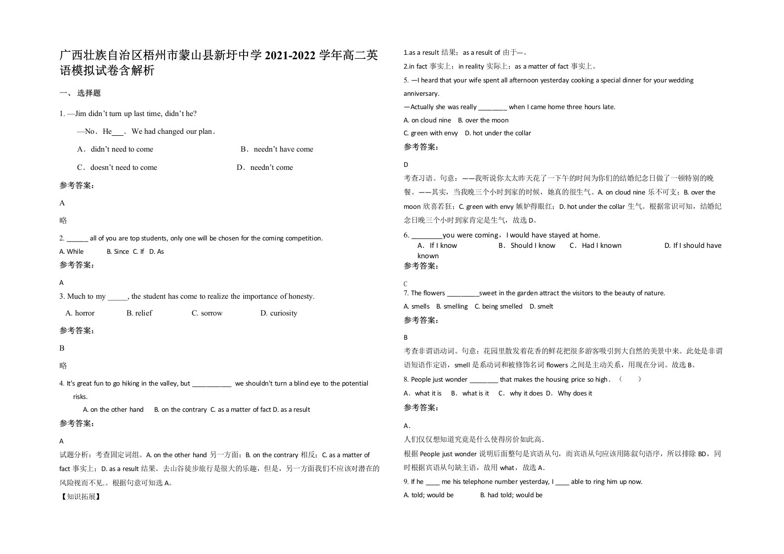 广西壮族自治区梧州市蒙山县新圩中学2021-2022学年高二英语模拟试卷含解析