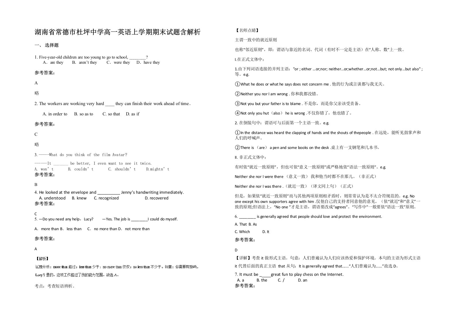 湖南省常德市杜坪中学高一英语上学期期末试题含解析