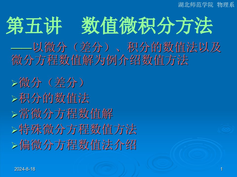 计物05-matlab05-微积分与微分方程数值解