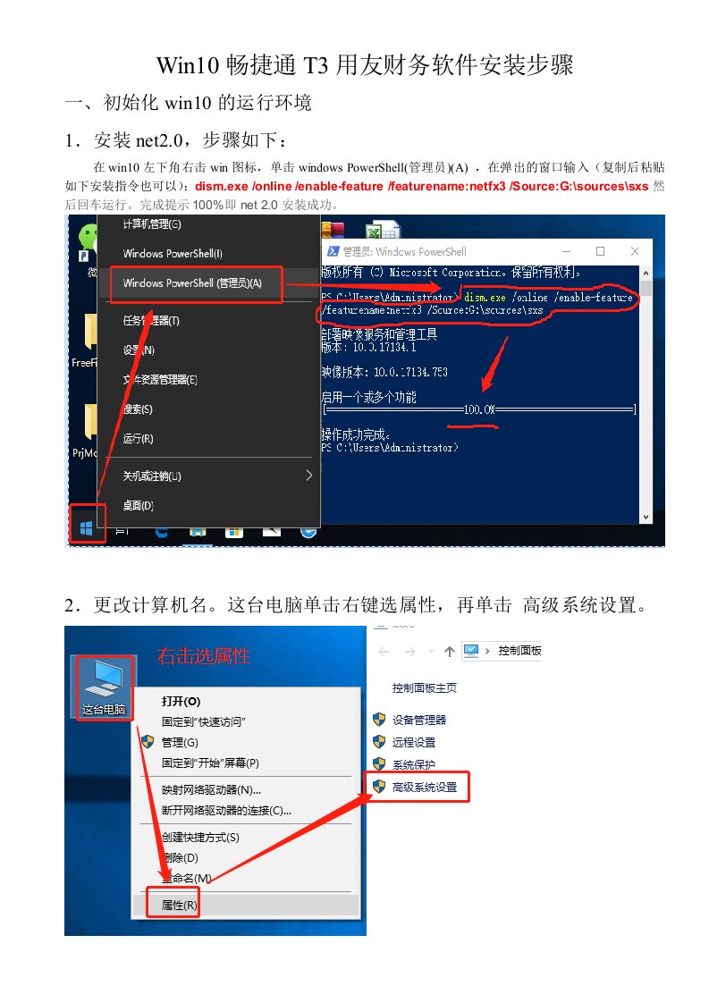 Win10畅捷通T3用友财务软件安装步骤