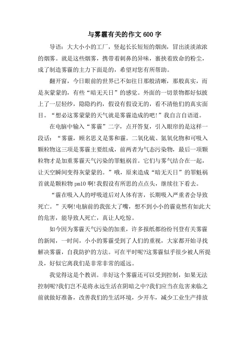 与雾霾有关的作文600字