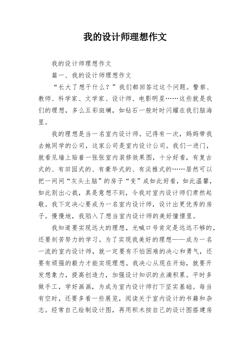 我的设计师理想作文