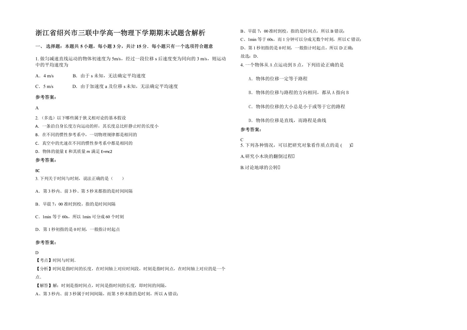 浙江省绍兴市三联中学高一物理下学期期末试题含解析